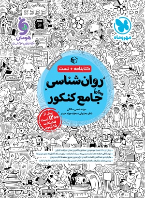کتاب روانشناسی جامع مهروماه