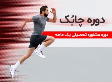دوره چابک