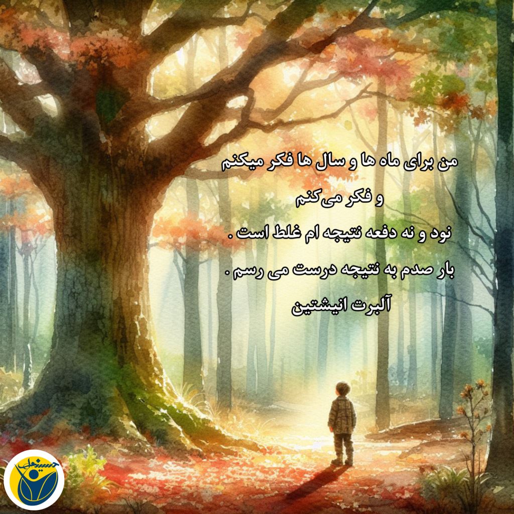 جمله انگیزشی آلبرت انیشتین
