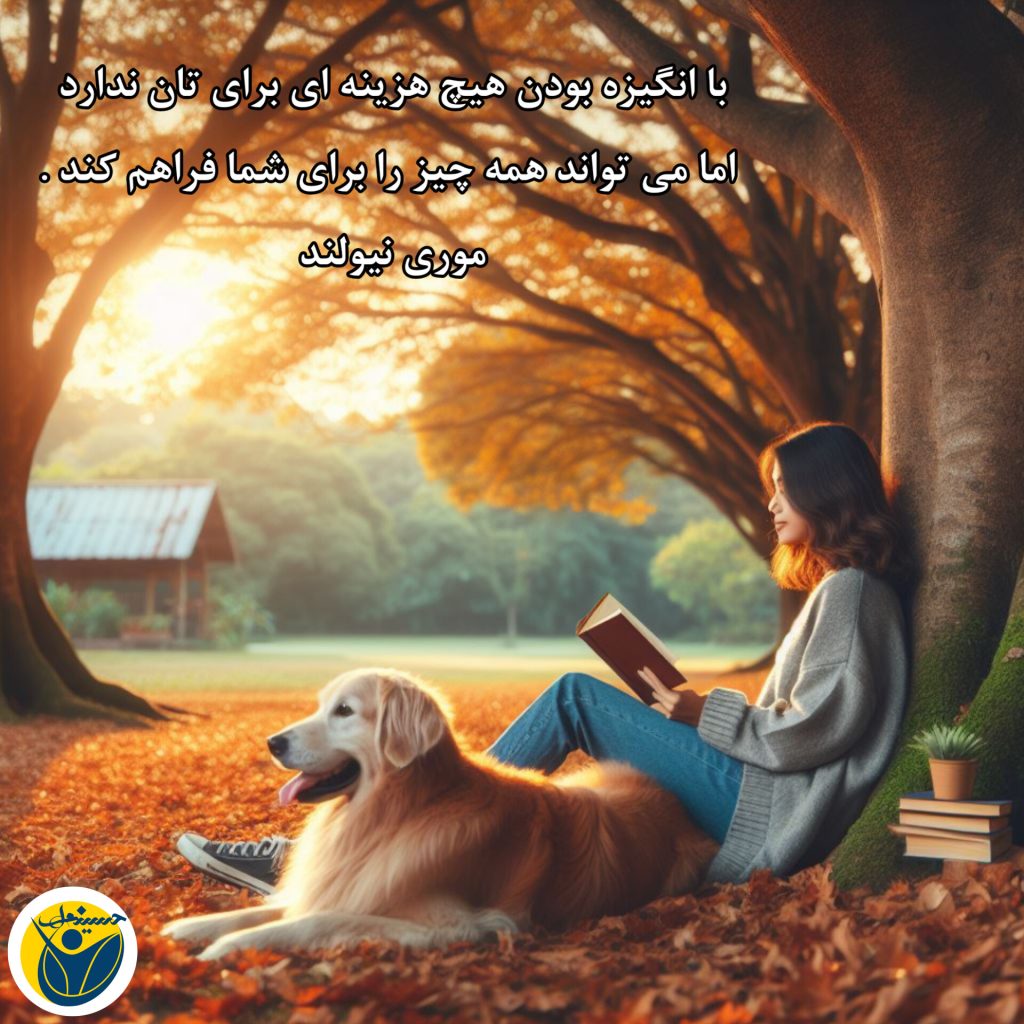 جمله انگیزشی موری نیولند