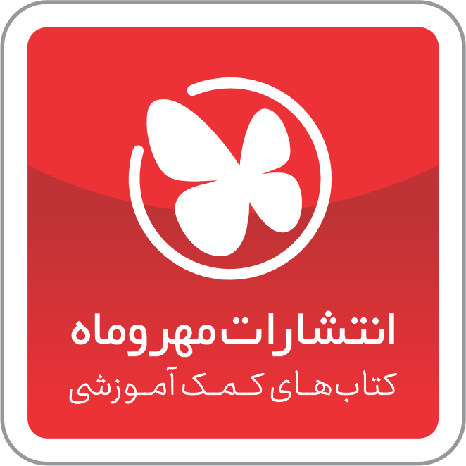 انتشارات مهر و ماه
