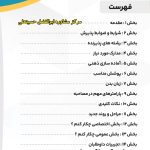 بخشی از جزوه دوره معلمان اینده 1