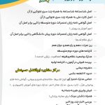بخشی از جزوه دوره معلمان اینده 2