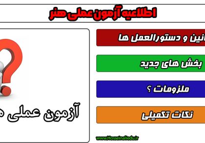آزمون عملی هنر دانشگاه فرهنگیان