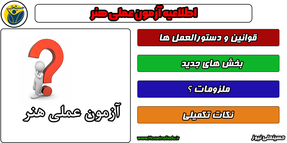 آزمون عملی هنر دانشگاه فرهنگیان