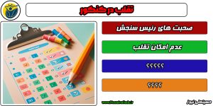 تقلب در کنکور