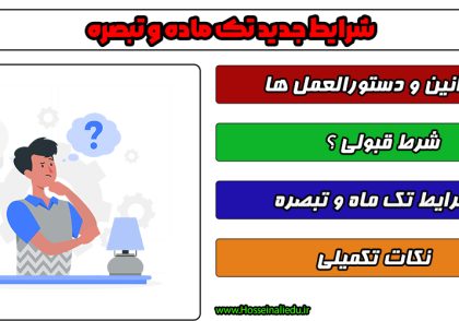 شرایط تک ماده