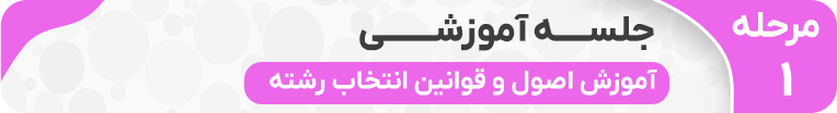 مرحله 1